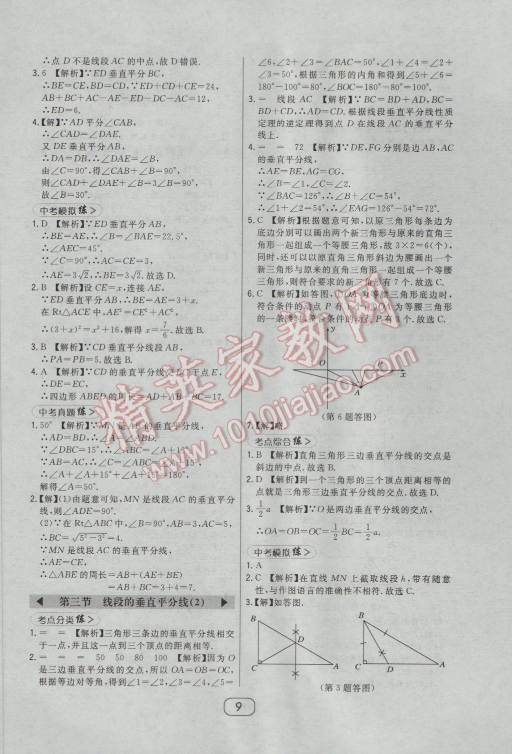 2017年北大绿卡八年级数学下册北师大版 参考答案第19页