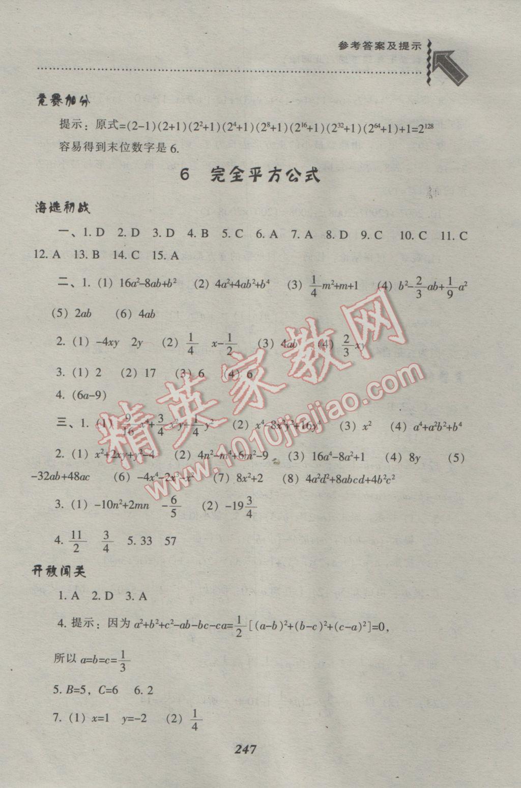 2017年尖子生题库七年级数学下册北师大版 参考答案第7页