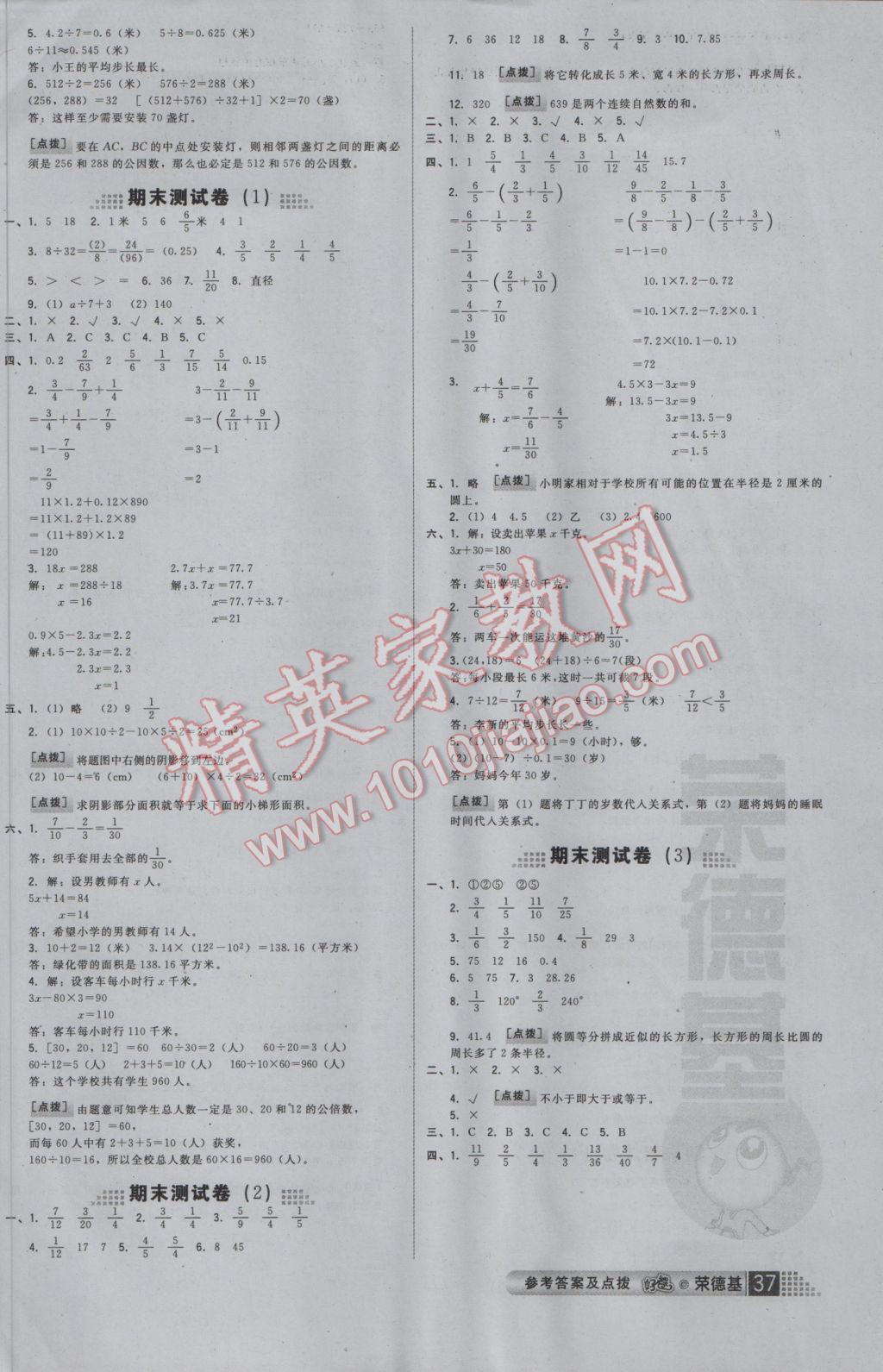 2017年好卷五年级数学下册苏教版 参考答案第9页