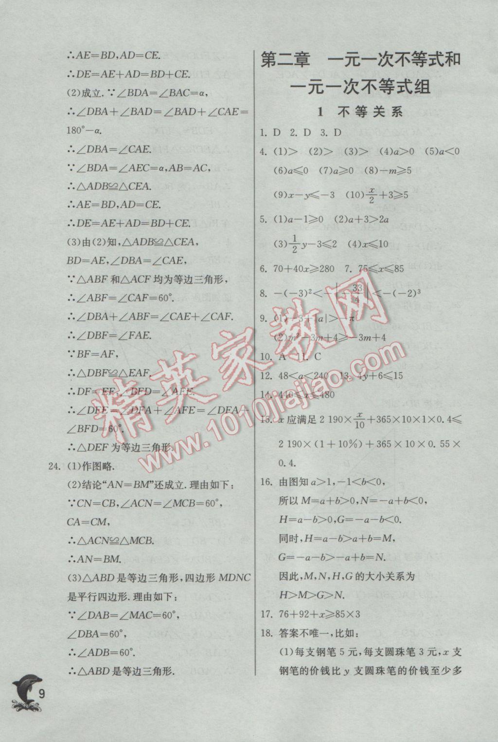 2017年实验班提优训练八年级数学下册北师大版 参考答案第9页