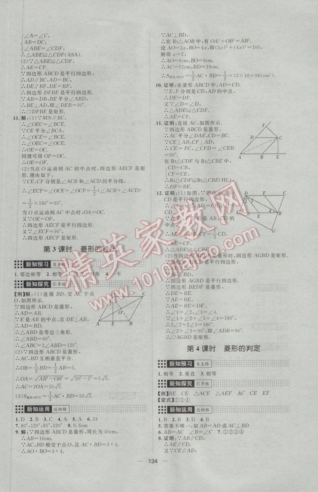 2017年练出好成绩八年级数学下册人教版 参考答案第10页