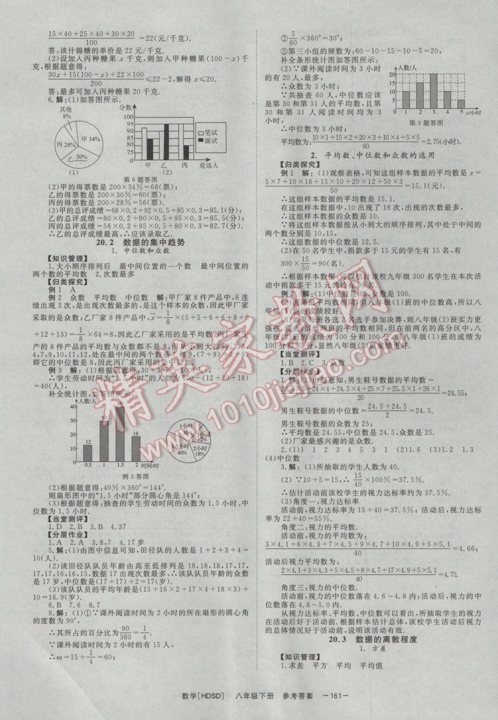 2017年全效學(xué)習(xí)八年級(jí)數(shù)學(xué)下冊(cè)華師大版 參考答案第17頁(yè)