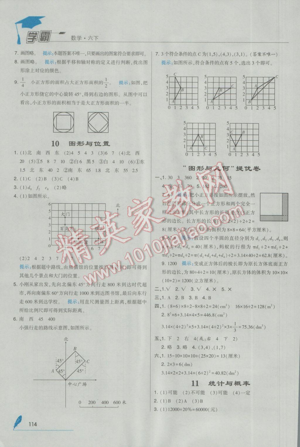 2017年經(jīng)綸學典學霸六年級數(shù)學下冊人教版 參考答案第20頁