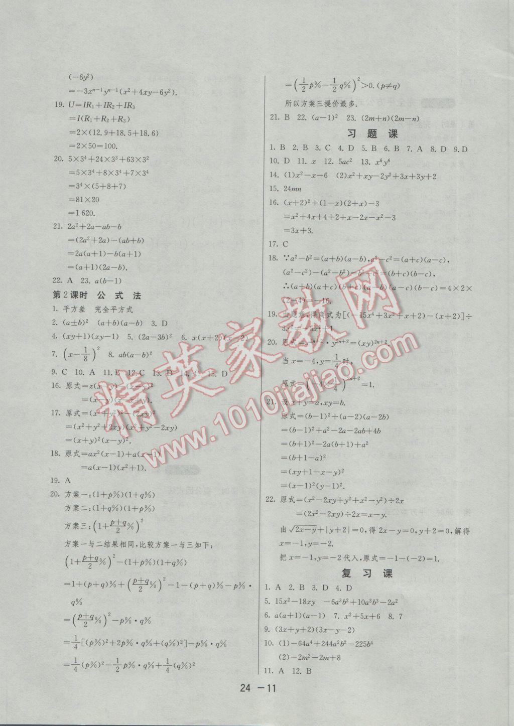 2017年1課3練單元達(dá)標(biāo)測(cè)試七年級(jí)數(shù)學(xué)下冊(cè)滬科版 參考答案第11頁(yè)