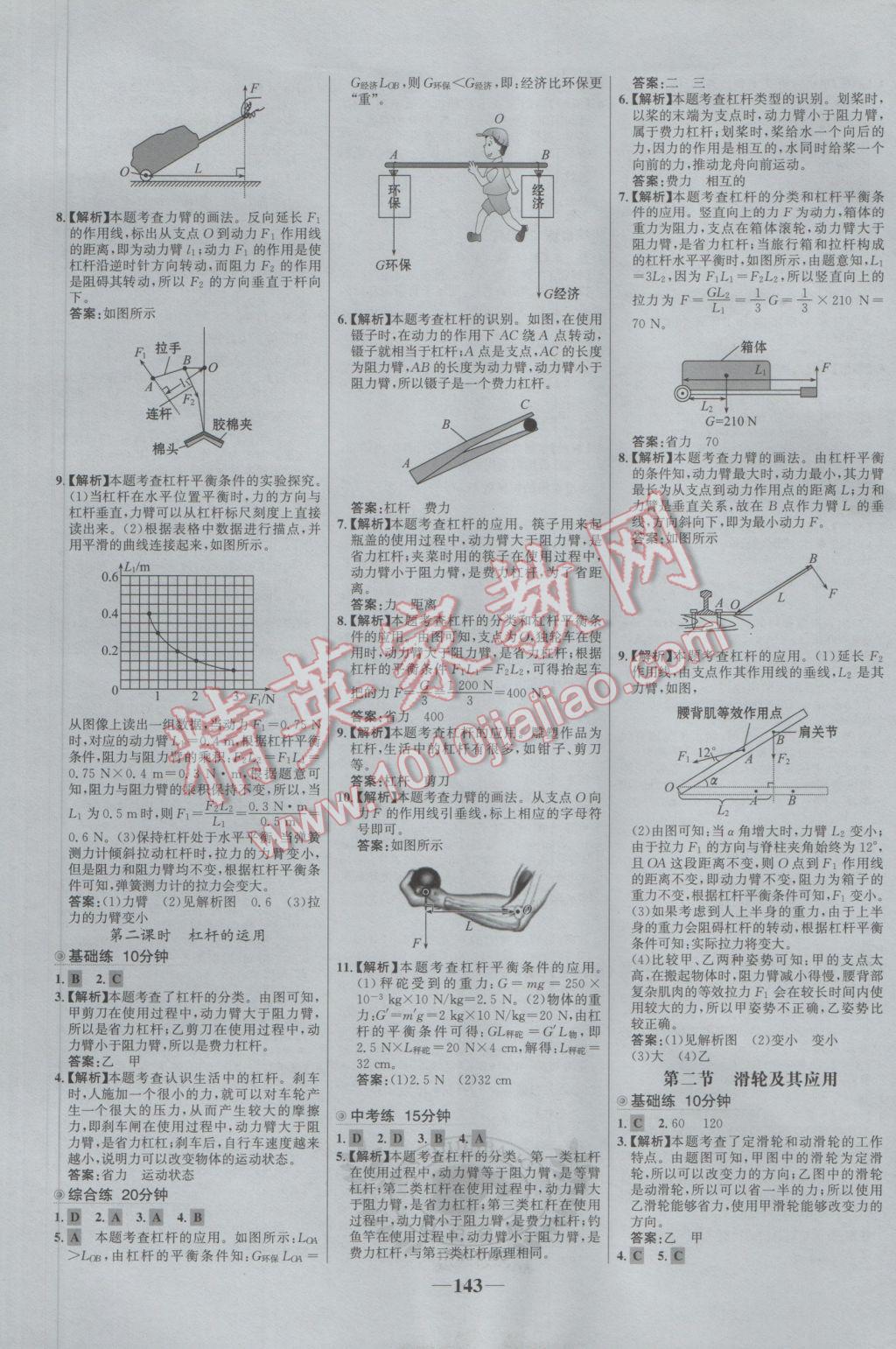 2017年世纪金榜百练百胜八年级物理下册沪科版 参考答案第13页