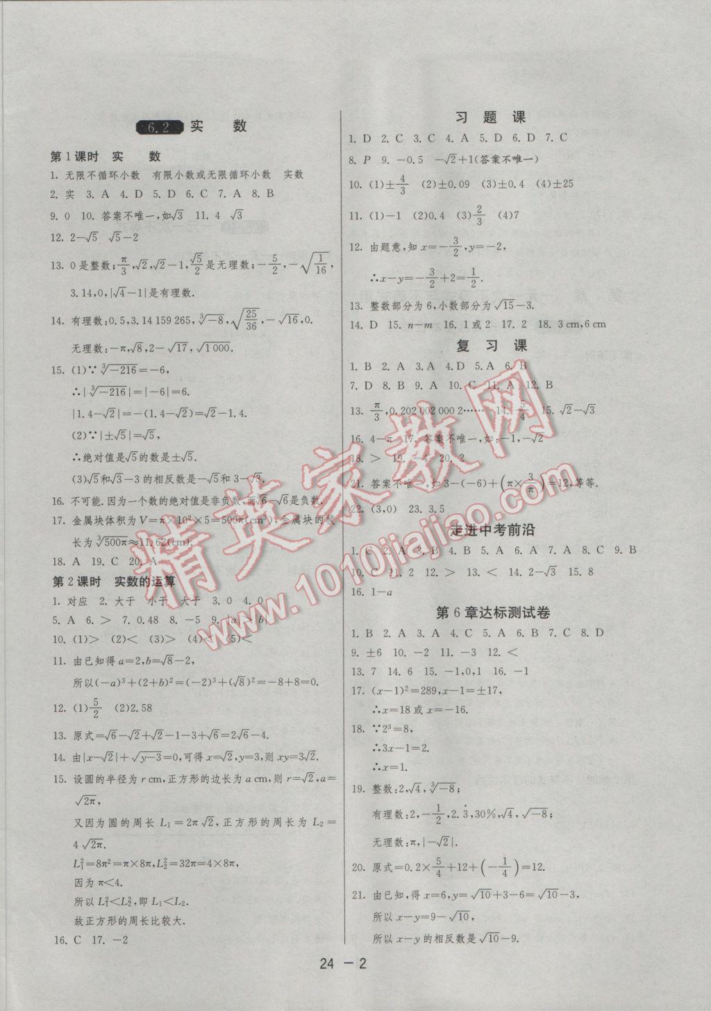 2017年1課3練單元達(dá)標(biāo)測(cè)試七年級(jí)數(shù)學(xué)下冊(cè)滬科版 參考答案第2頁(yè)