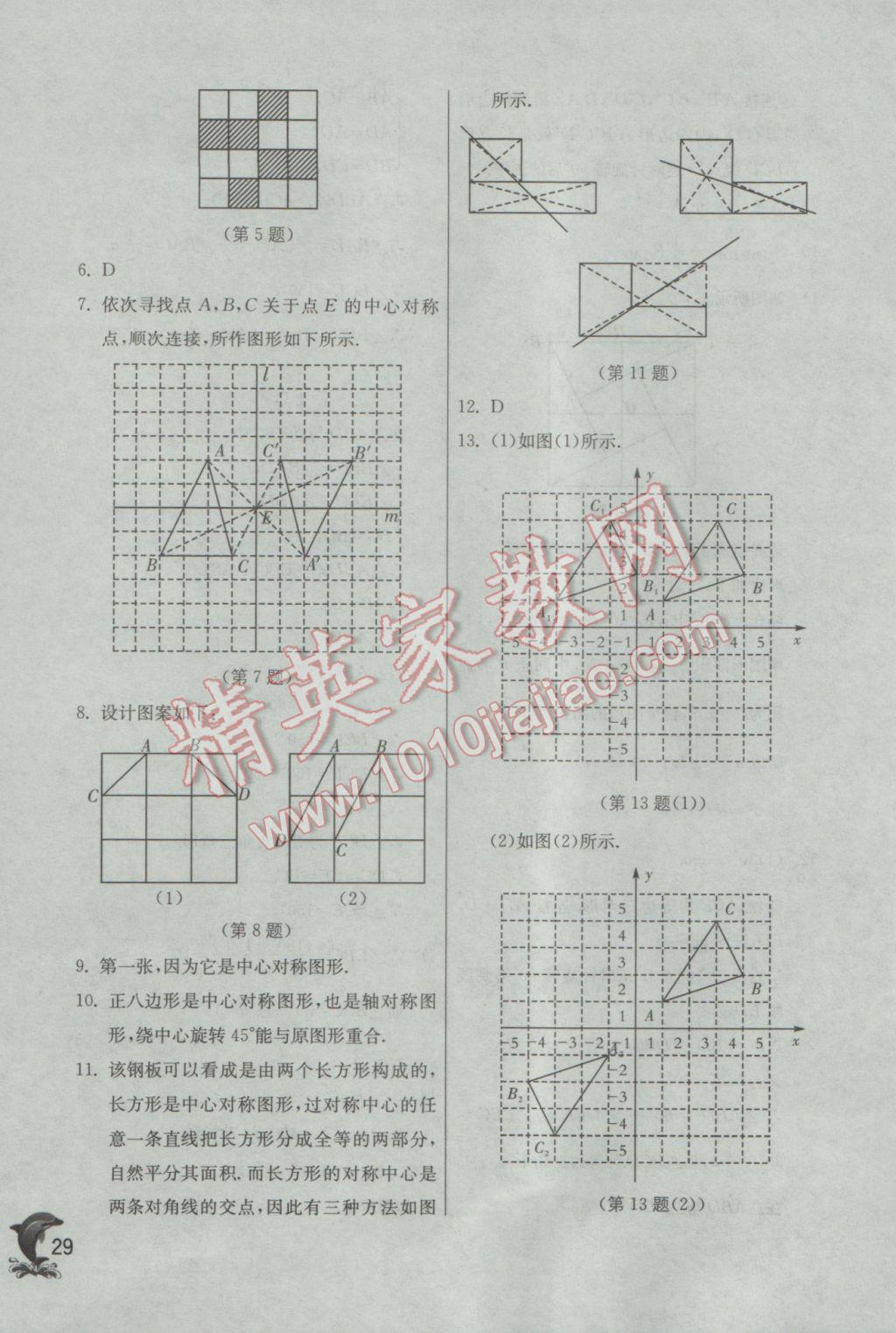 2017年實驗班提優(yōu)訓(xùn)練八年級數(shù)學(xué)下冊北師大版 參考答案第29頁