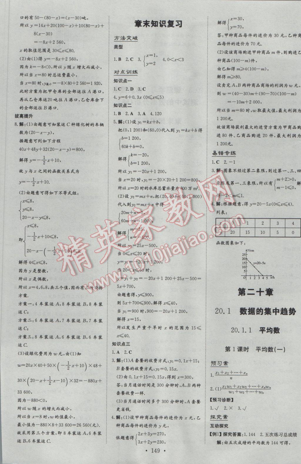 2017年初中同步学习导与练导学探究案八年级数学下册 参考答案第21页