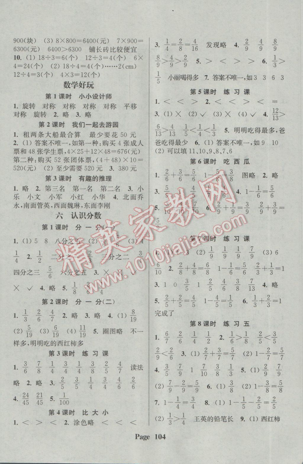 2017年通城學(xué)典課時新體驗三年級數(shù)學(xué)下冊北師大版 參考答案第4頁