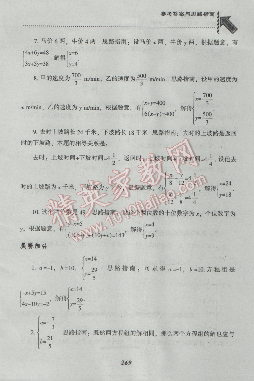 2017年尖子生題庫七年級(jí)數(shù)學(xué)下冊人教版 參考答案第41頁