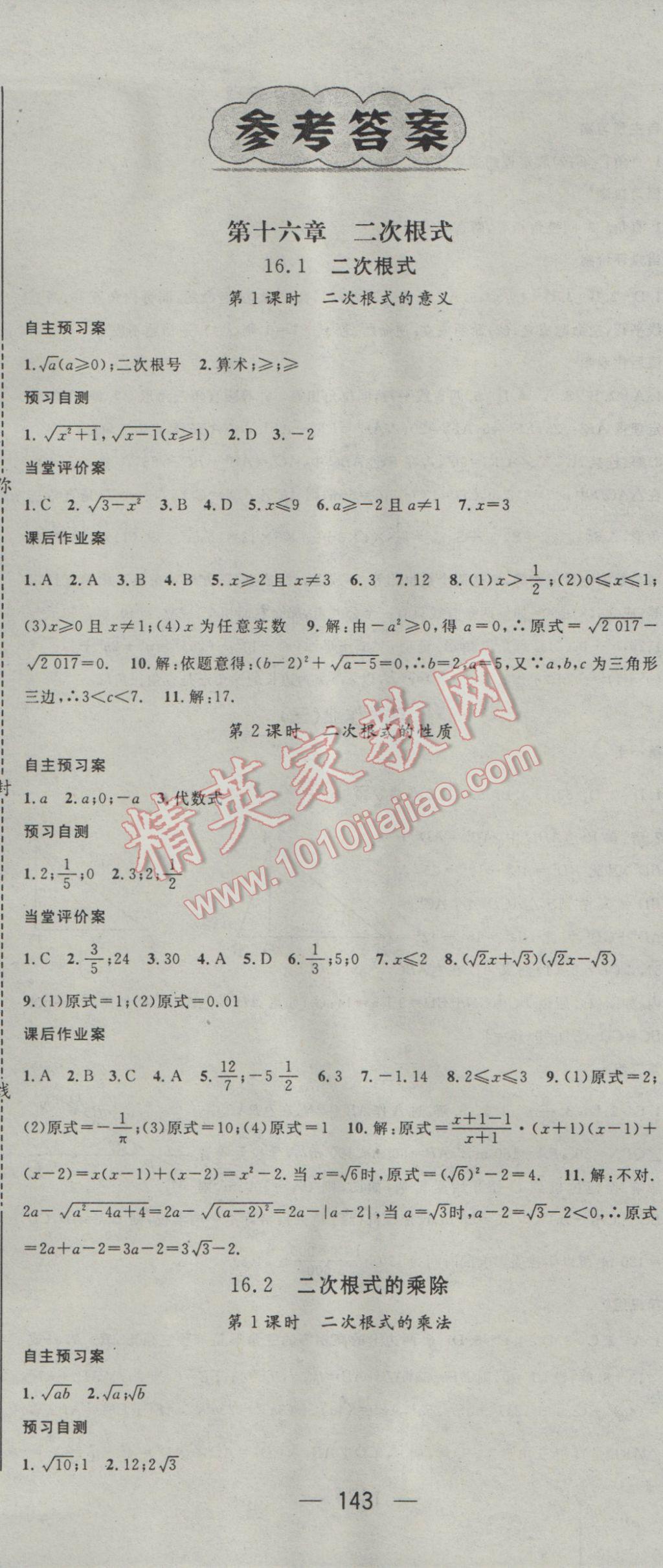 2017年名师测控八年级数学下册人教版 参考答案第1页