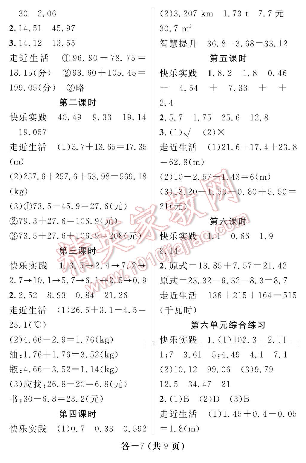 2017年数学作业本四年级下册人教版江西教育出版社 参考答案第7页