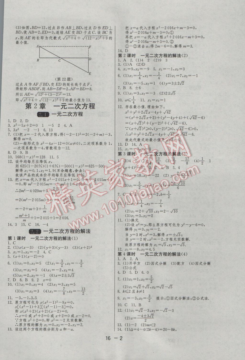 2017年1課3練單元達(dá)標(biāo)測試八年級數(shù)學(xué)下冊浙教版 參考答案第2頁