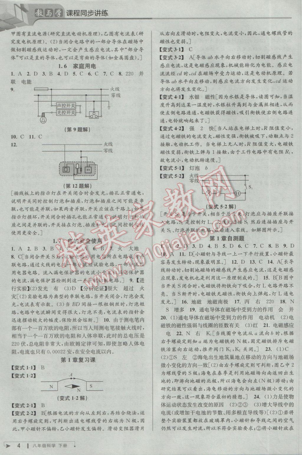 2017年教與學(xué)課程同步講練八年級(jí)科學(xué)下冊(cè)浙教版 參考答案第3頁(yè)