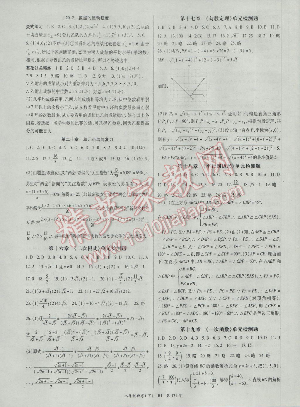 2017年啟航新課堂名校名師同步學案八年級數(shù)學下冊人教版 參考答案第7頁