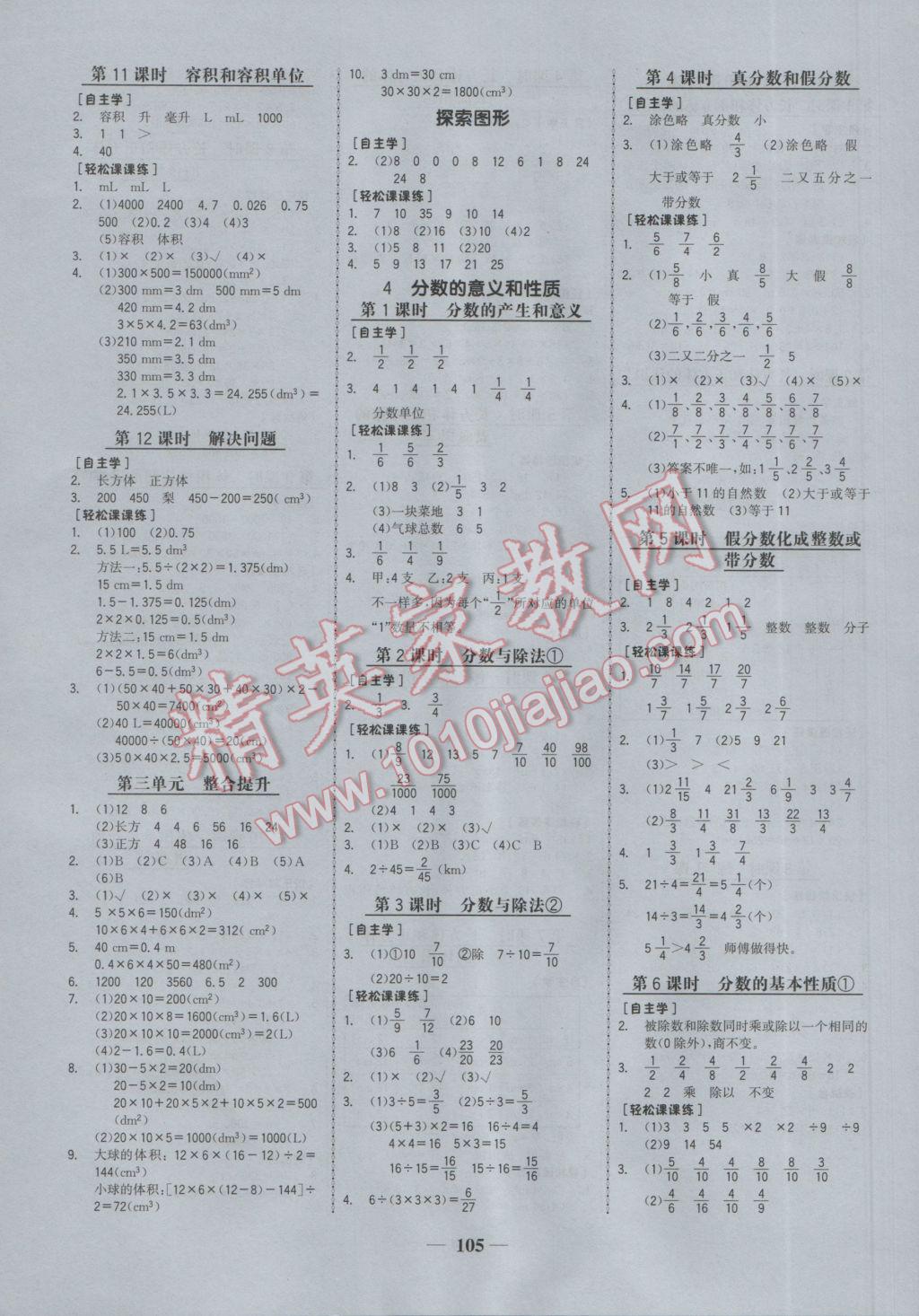 2017年世紀(jì)金榜金榜小博士五年級(jí)數(shù)學(xué)下冊(cè) 參考答案第3頁(yè)