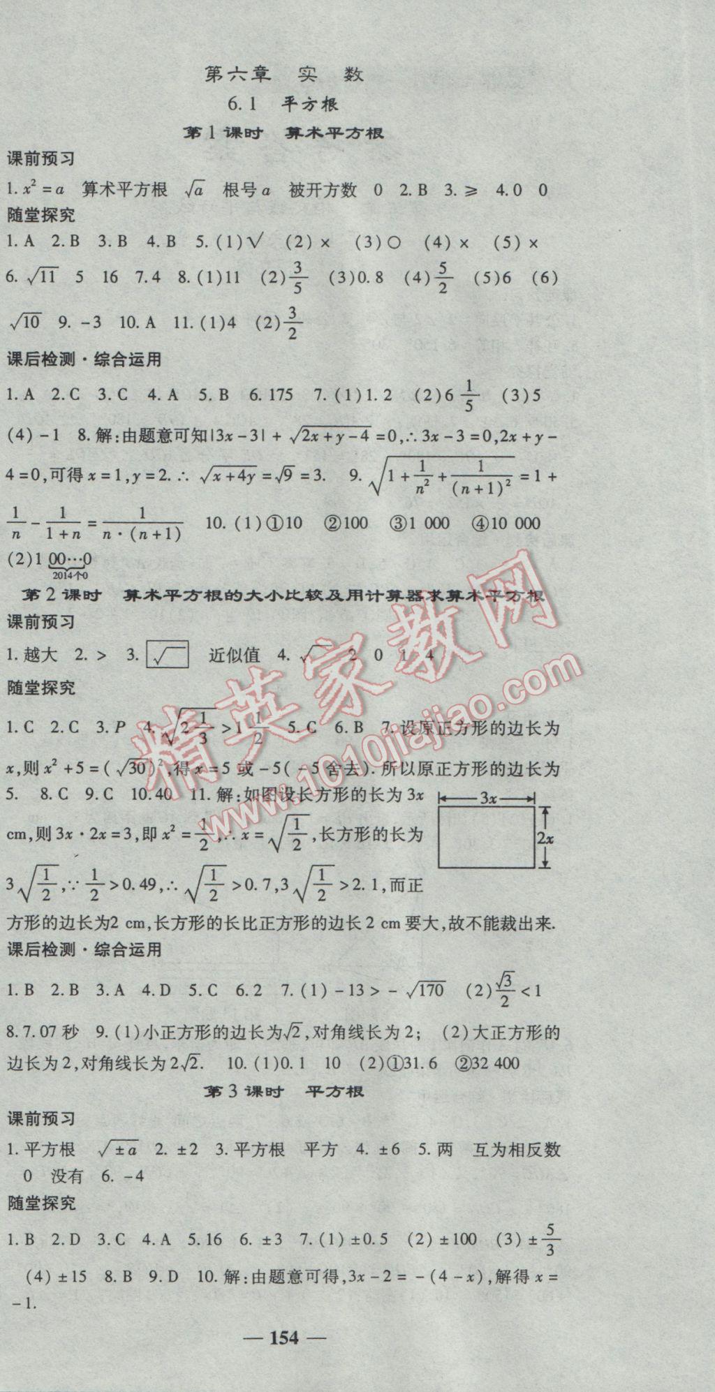 2017年高效学案金典课堂七年级数学下册人教版 参考答案第6页