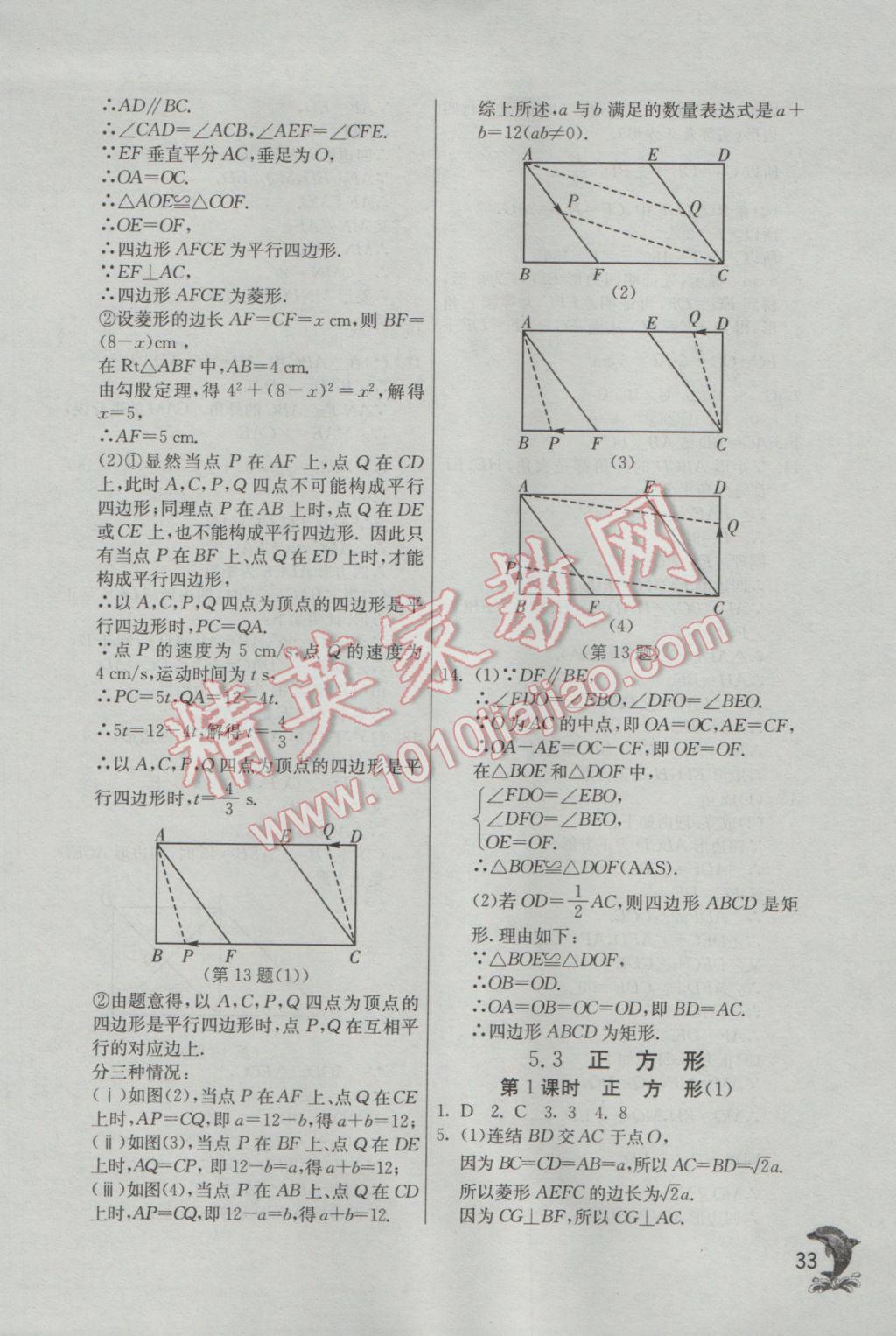 2017年实验班提优训练八年级数学下册浙教版 参考答案第33页