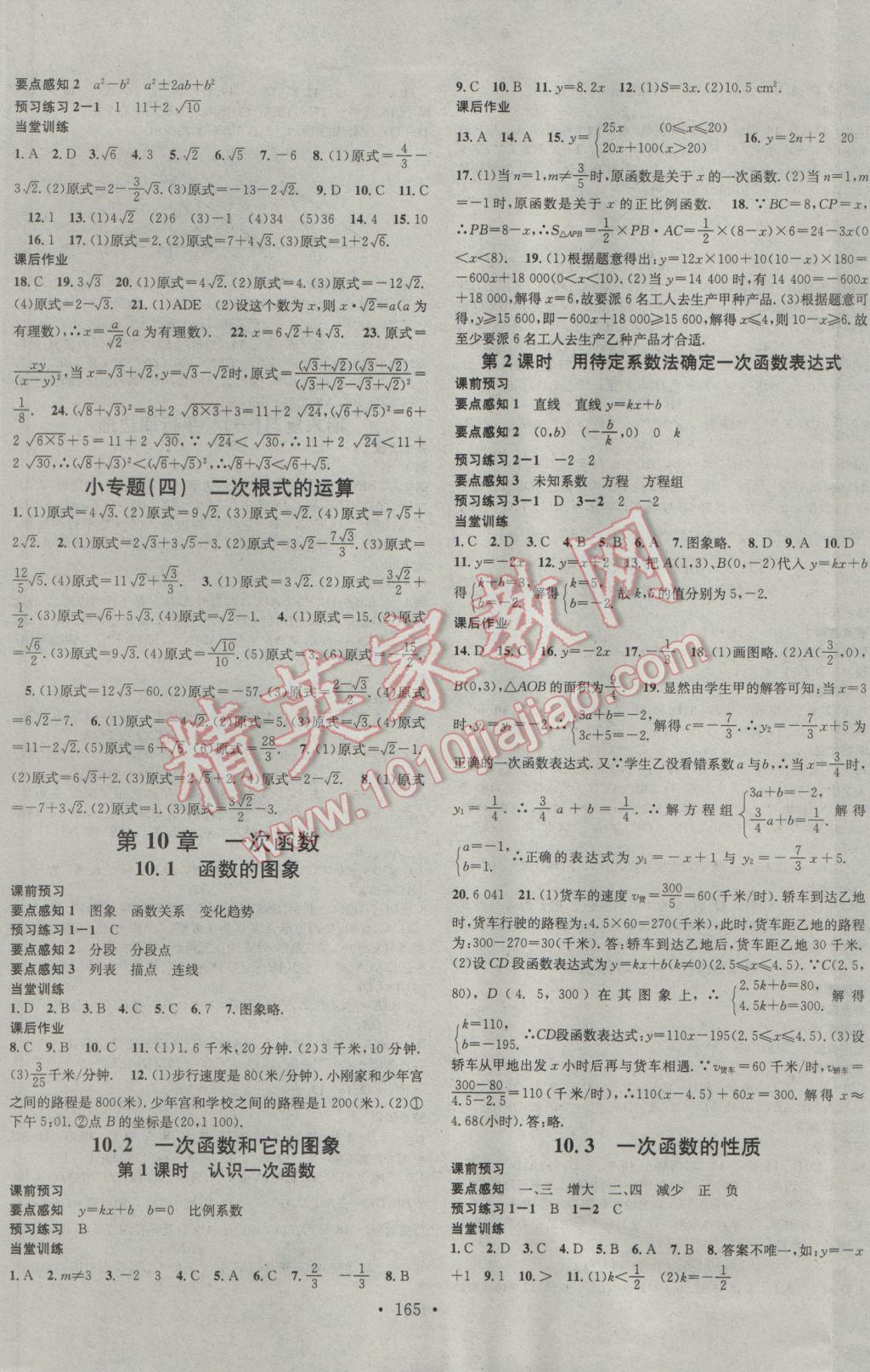 2017年名校課堂滾動學習法八年級數(shù)學下冊青島版 參考答案第9頁