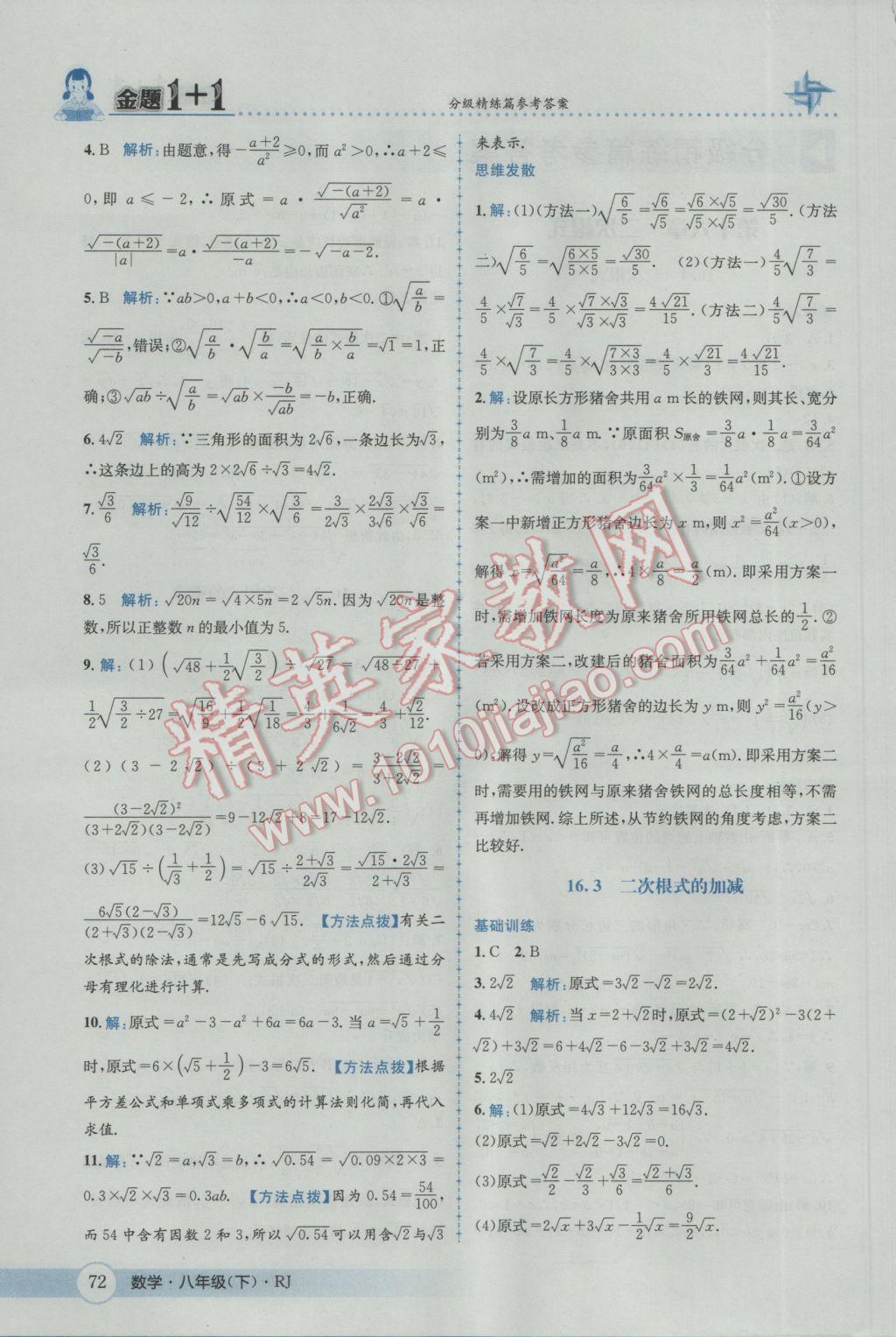 2017年金題1加1八年級數(shù)學下冊人教版 參考答案第2頁