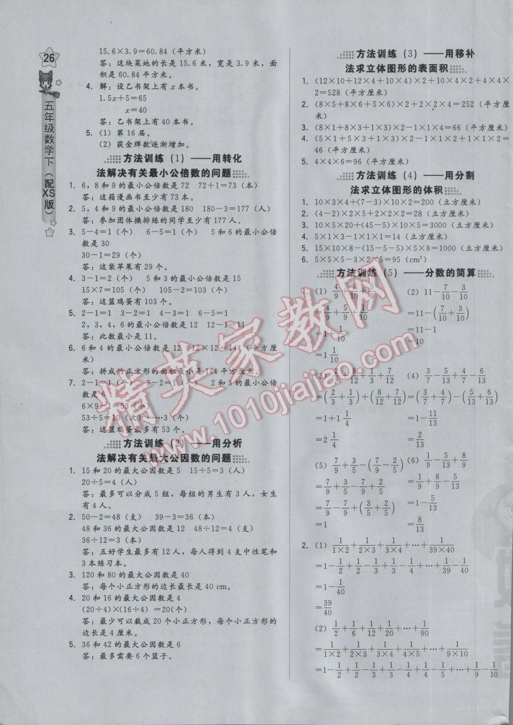 2017年好卷五年级数学下册西师大版 参考答案第11页