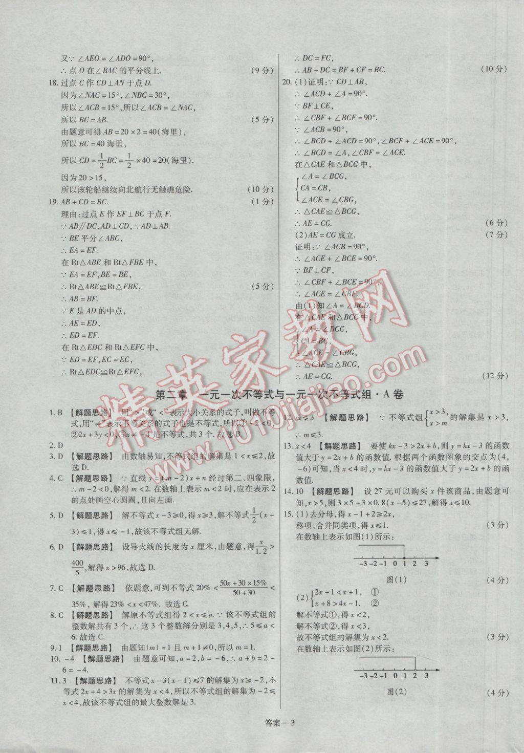 2017年金考卷活页题选八年级数学下册北师大版 参考答案第3页