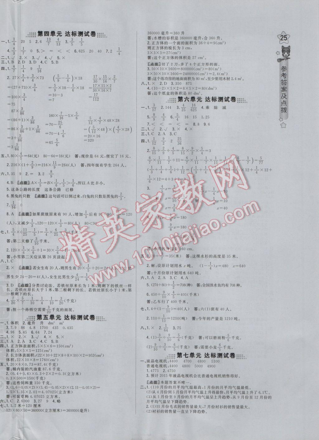 2017年好卷五年级数学下册冀教版 大卷答案第6页