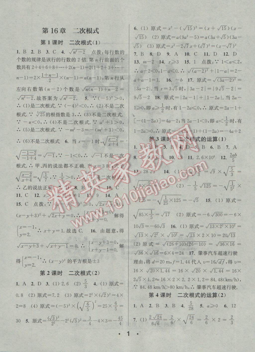 2017年通城學(xué)典小題精練八年級數(shù)學(xué)下冊滬科版 參考答案第1頁