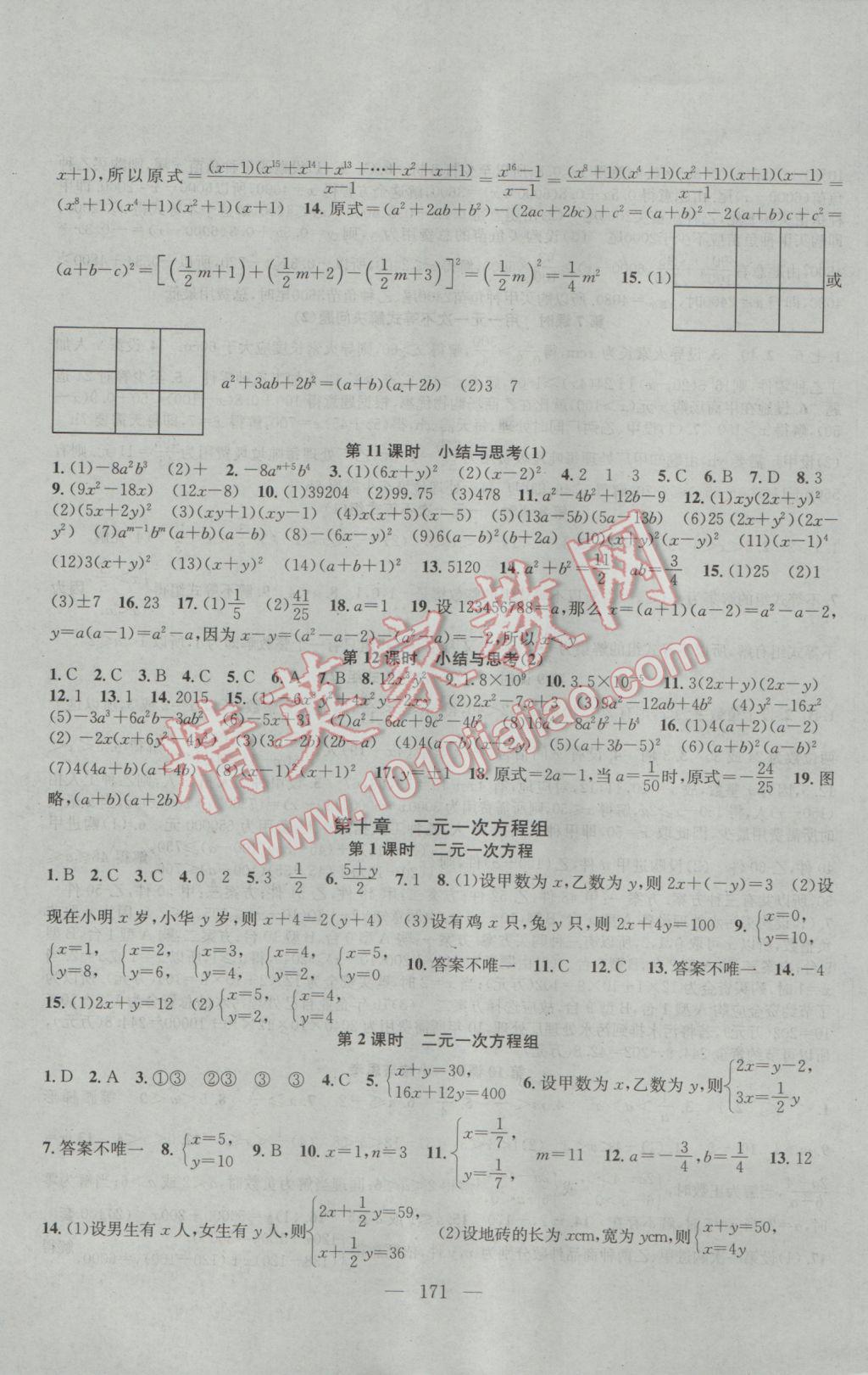 2017年金鑰匙1加1課時(shí)作業(yè)加目標(biāo)檢測(cè)七年級(jí)數(shù)學(xué)下冊(cè)江蘇版 參考答案第5頁