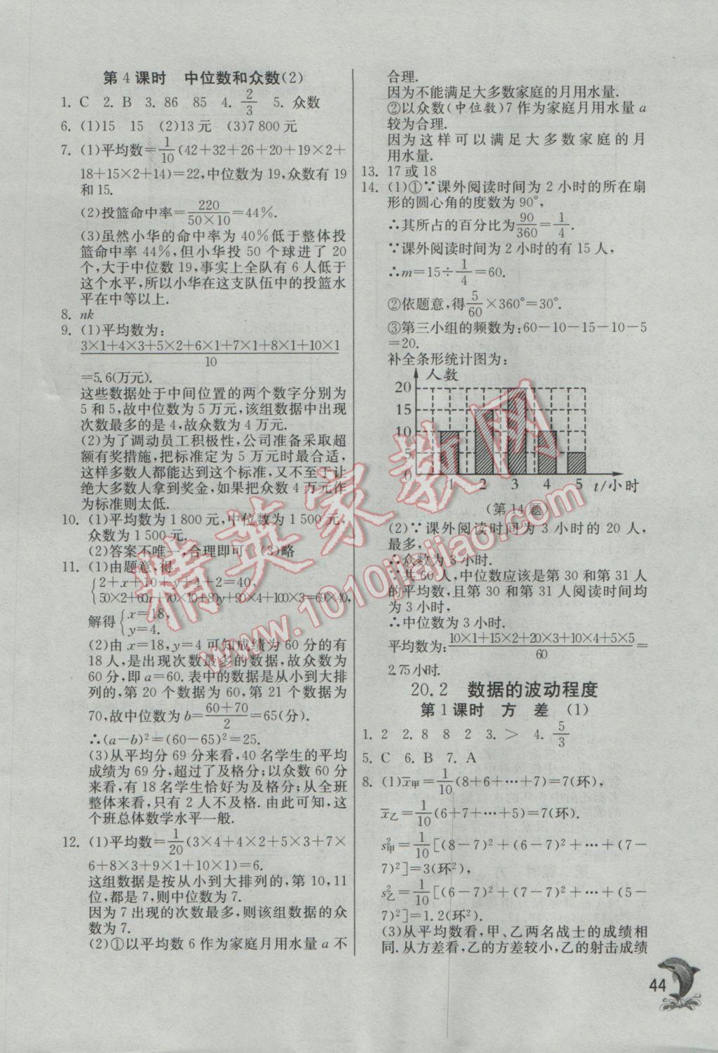 2017年实验班提优训练八年级数学下册人教版 参考答案第44页