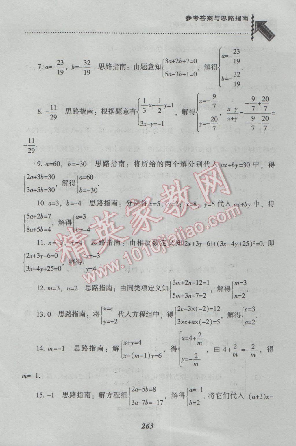 2017年尖子生題庫七年級(jí)數(shù)學(xué)下冊(cè)人教版 參考答案第35頁