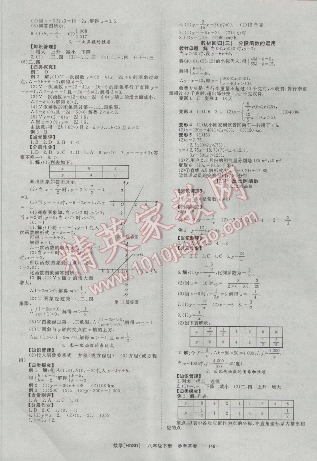 2017年全效學(xué)習(xí)八年級數(shù)學(xué)下冊華師大版 參考答案第5頁