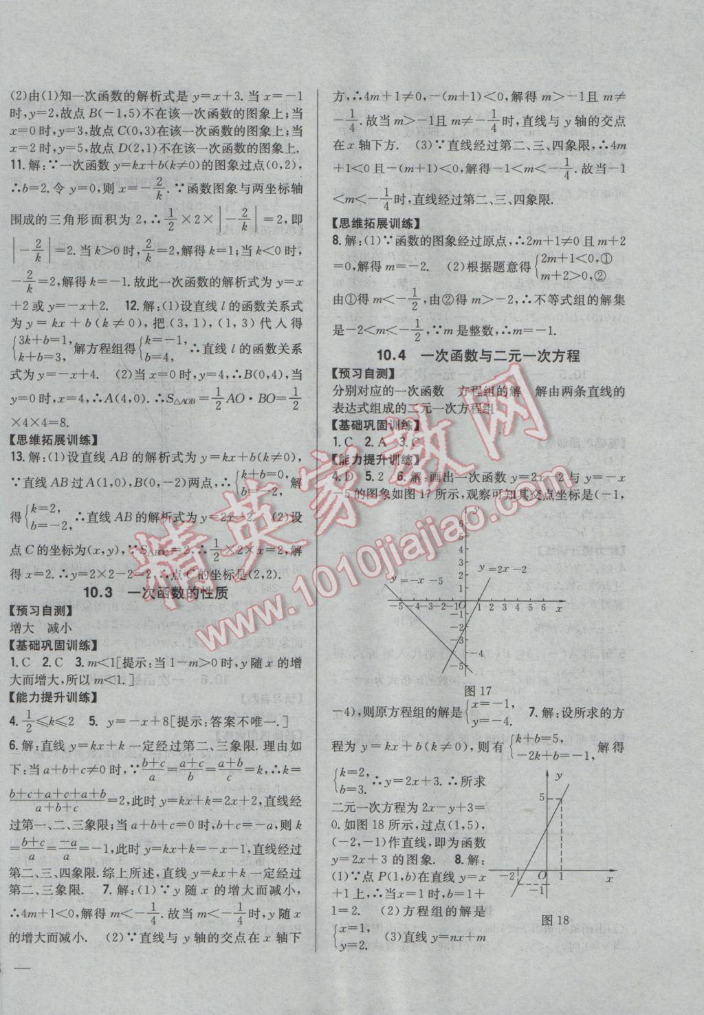 2017年全科王同步課時(shí)練習(xí)八年級(jí)數(shù)學(xué)下冊(cè)青島版 參考答案第14頁