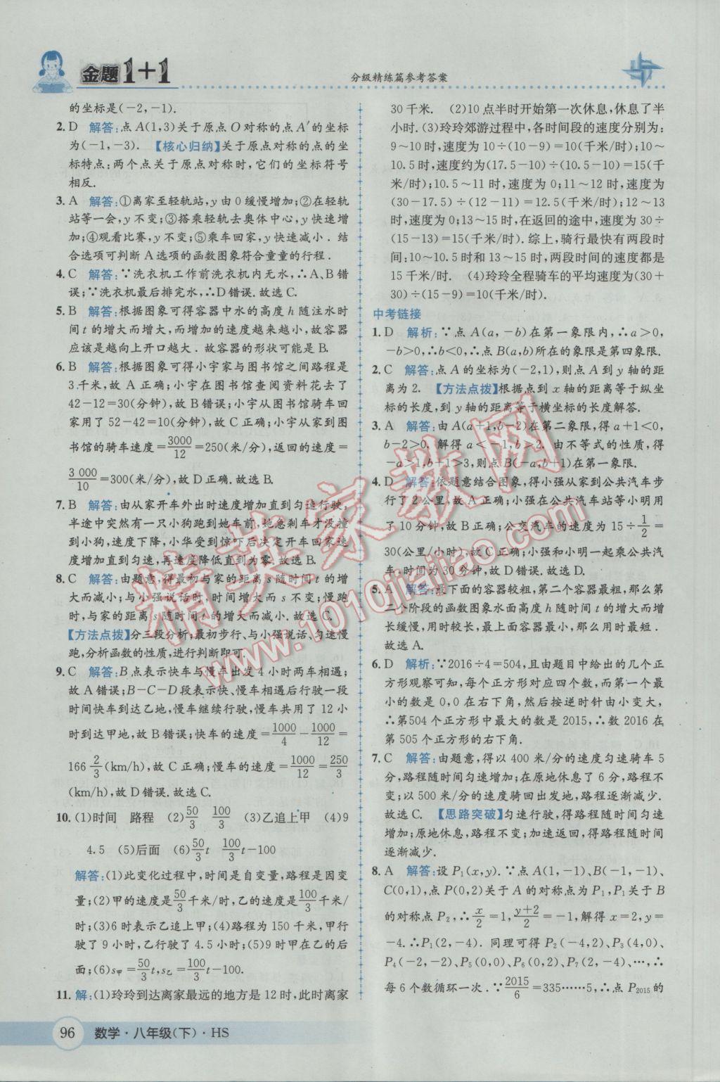 2017年金題1加1八年級數(shù)學(xué)下冊華師大版 參考答案第12頁