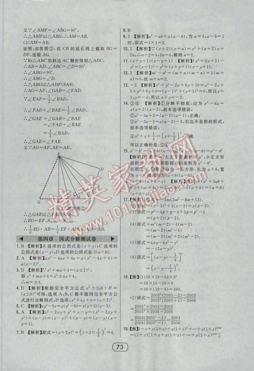 2017年北大绿卡八年级数学下册北师大版 参考答案第55页