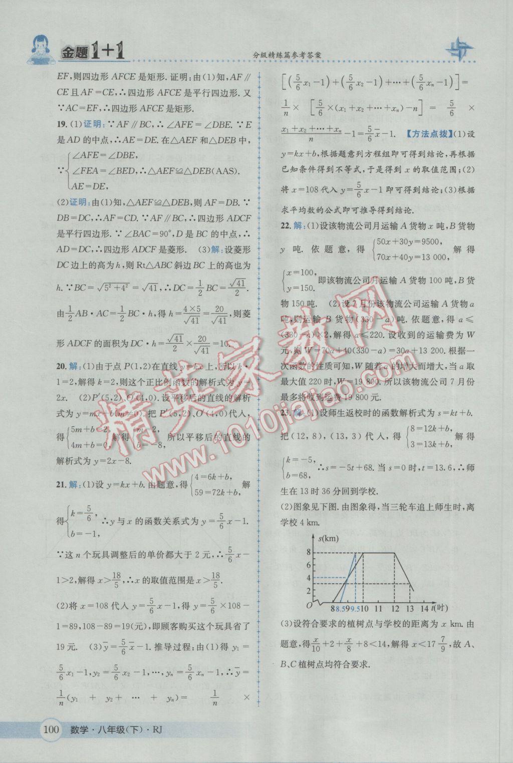 2017年金題1加1八年級(jí)數(shù)學(xué)下冊(cè)人教版 參考答案第30頁(yè)