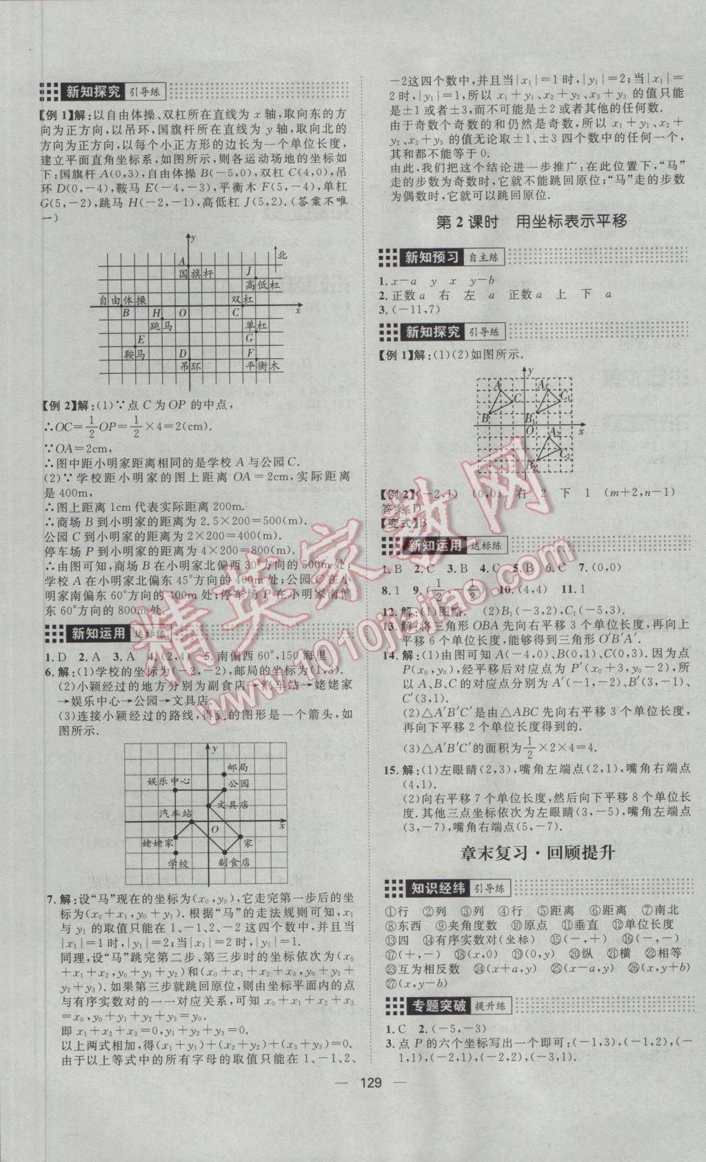 2017年練出好成績(jī)七年級(jí)數(shù)學(xué)下冊(cè)人教版 參考答案第9頁(yè)