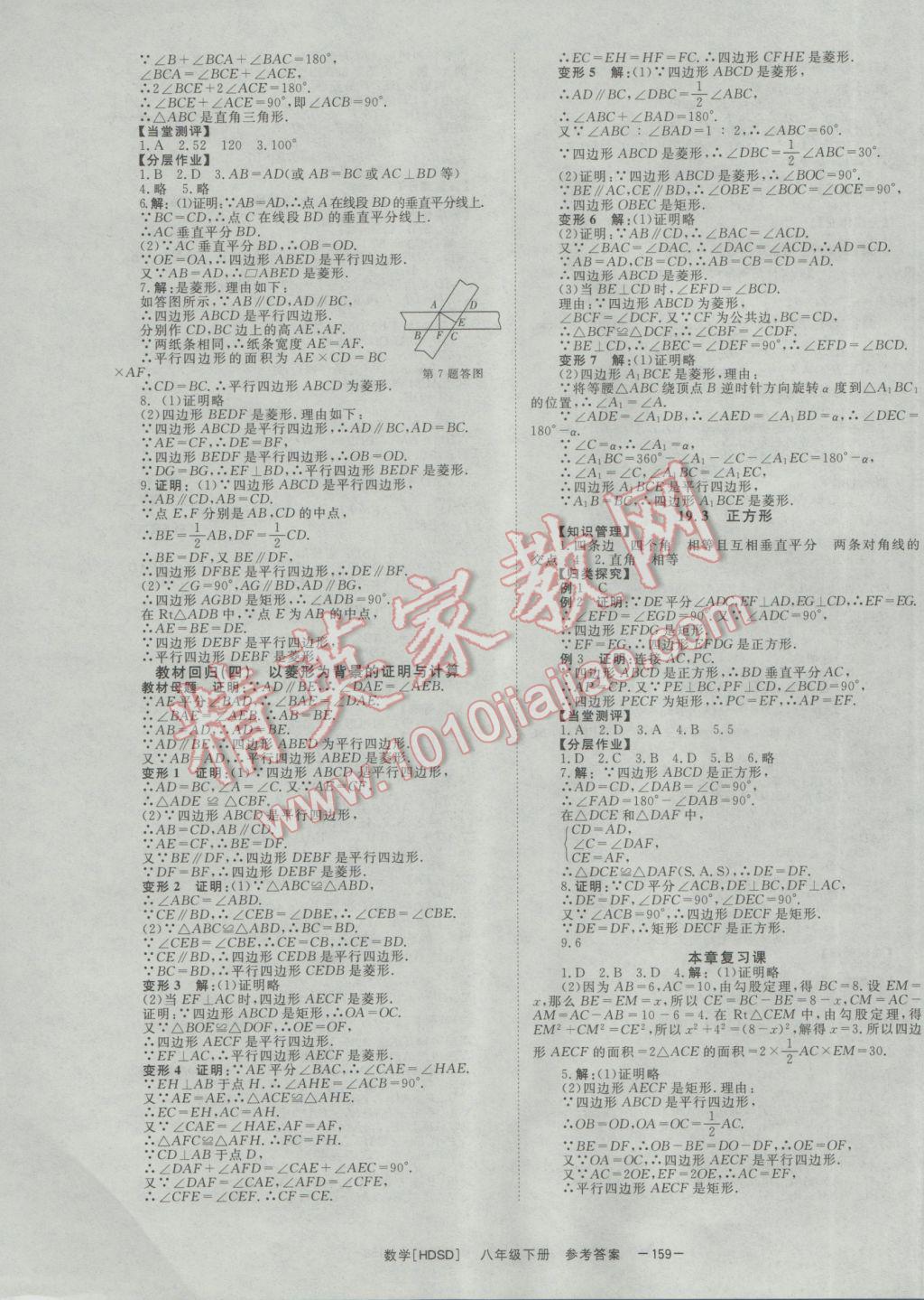 2017年全效學習八年級數(shù)學下冊華師大版 參考答案第15頁