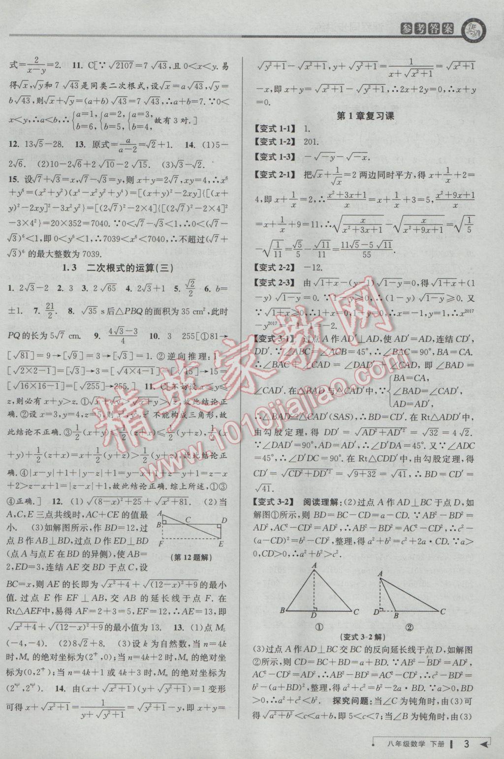 2017年教与学课程同步讲练八年级数学下册浙教版 参考答案第2页