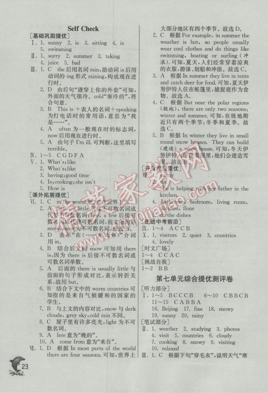 2017年实验班提优训练七年级英语下册人教版 参考答案第23页