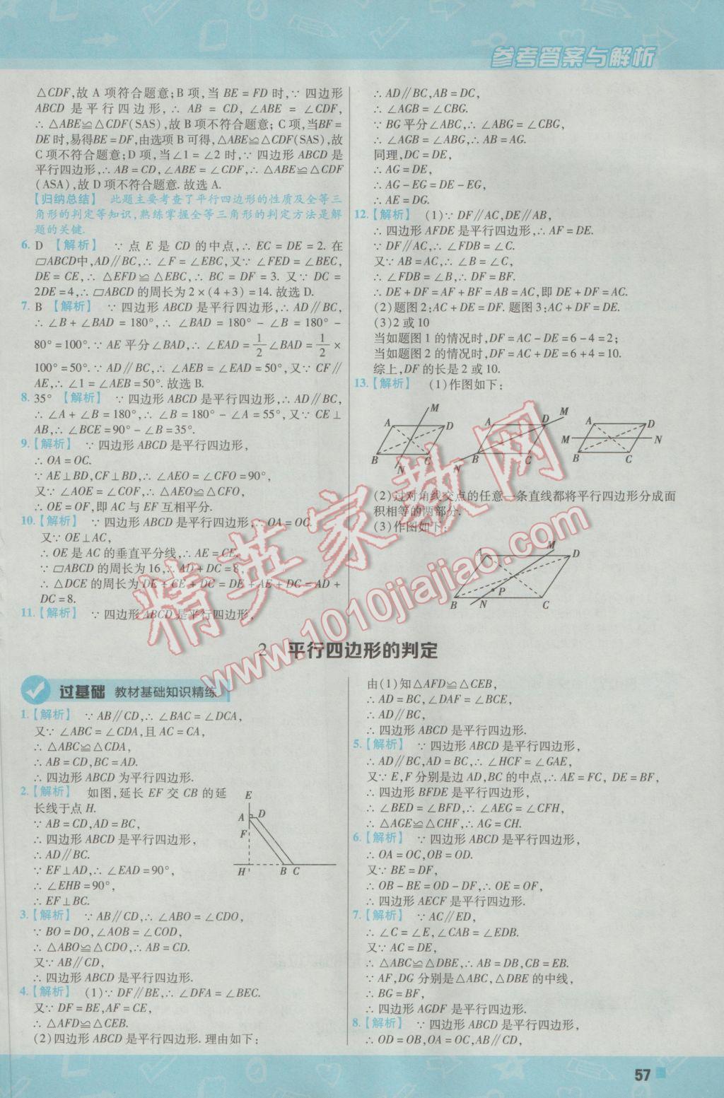 2017年一遍过初中数学八年级下册北师大版 参考答案第57页