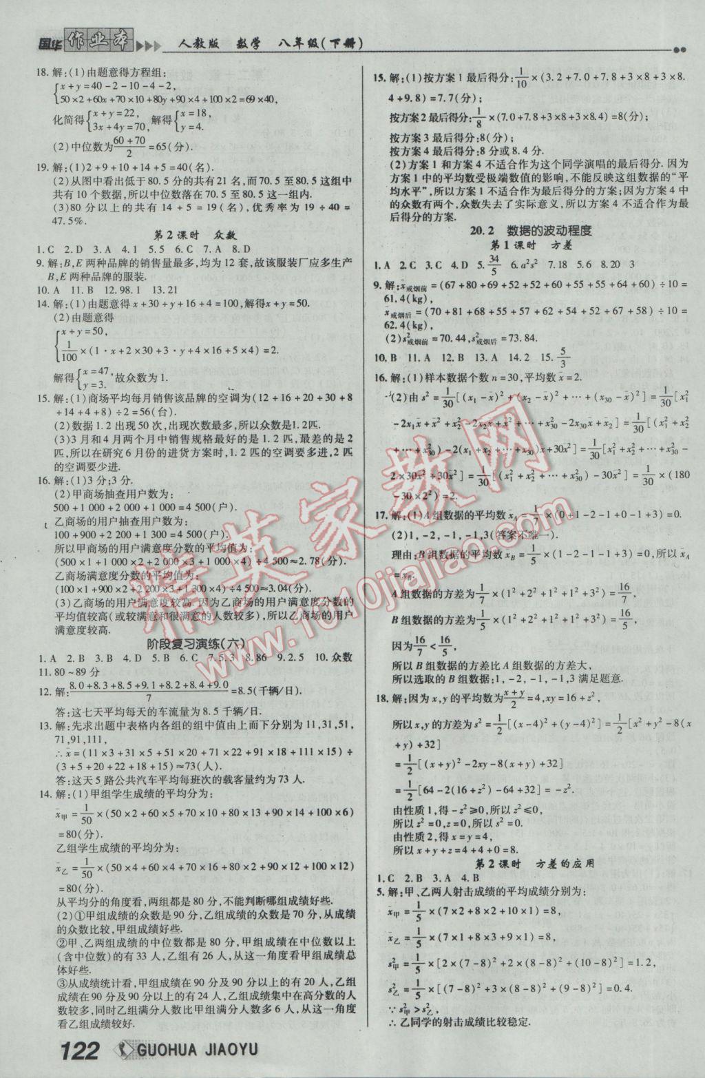 2017年国华作业本八年级数学下册人教版 参考答案第14页