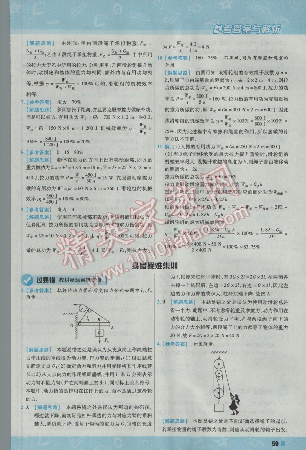 2017年一遍過初中物理八年級下冊人教版 參考答案第59頁