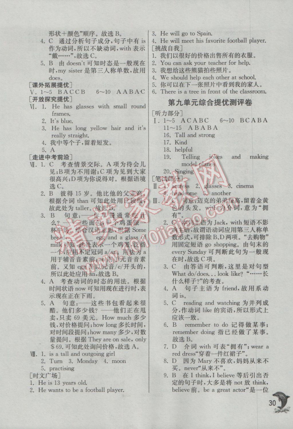 2017年实验班提优训练七年级英语下册人教版 参考答案第30页