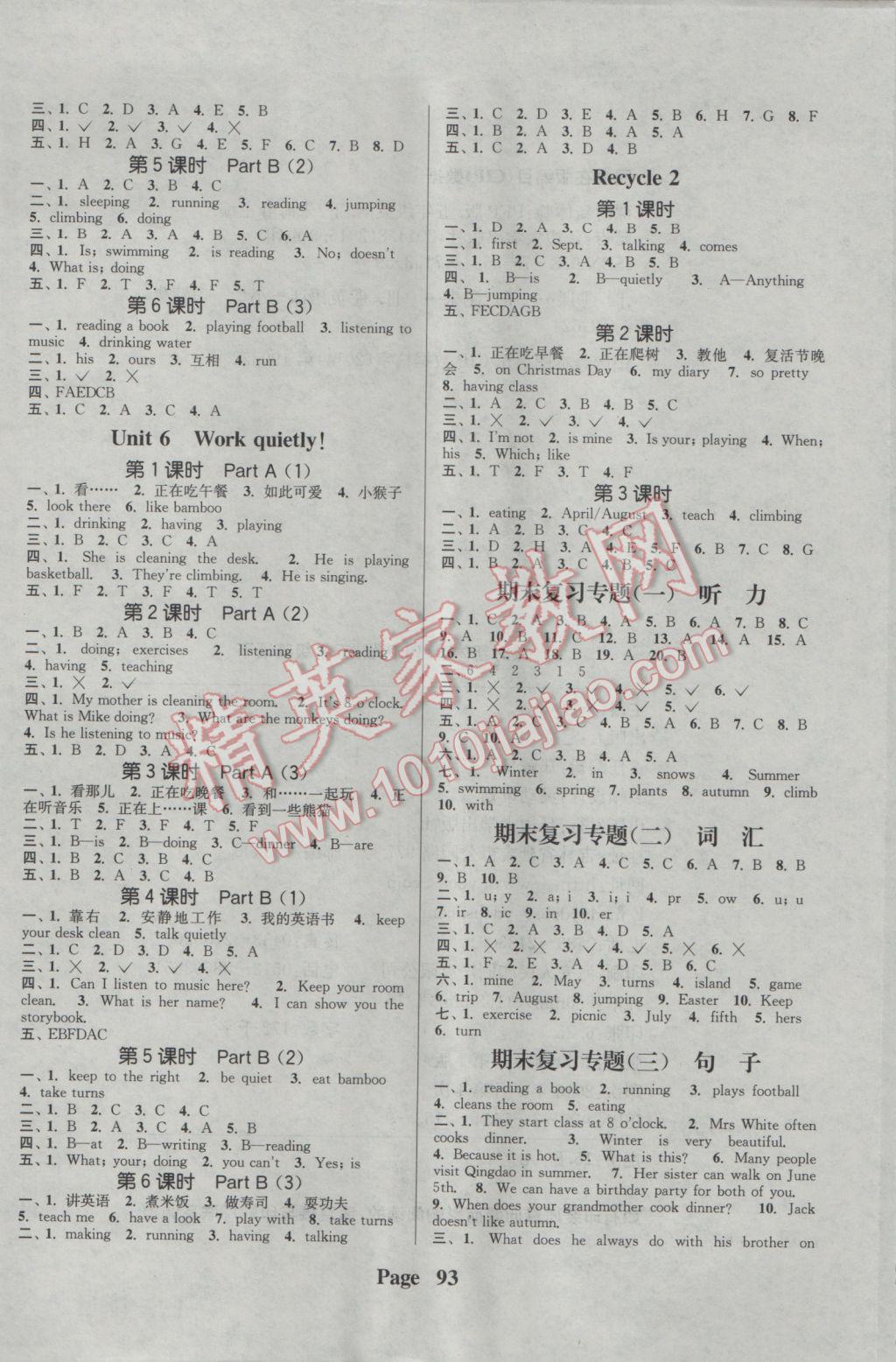 2017年通城學(xué)典課時(shí)新體驗(yàn)五年級(jí)英語(yǔ)下冊(cè)人教PEP版 參考答案第5頁(yè)