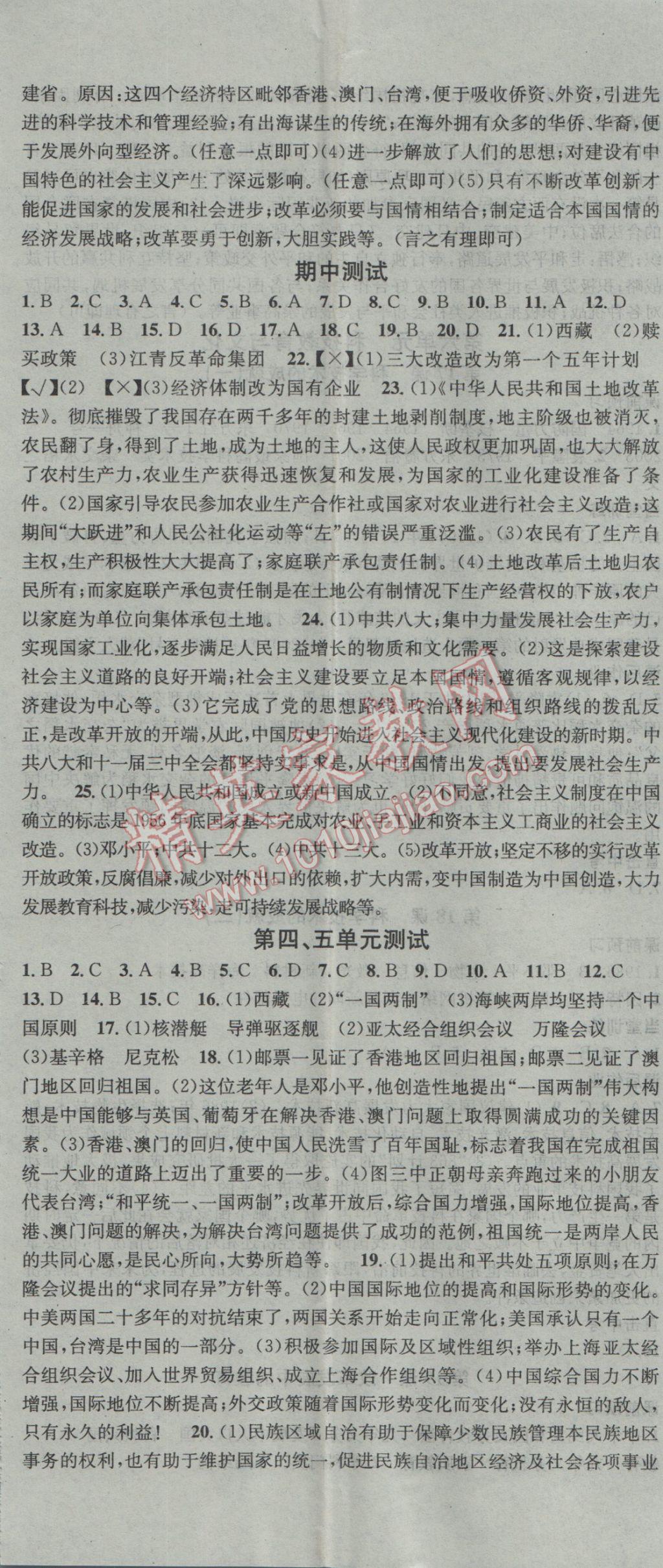 2017年名校課堂滾動學(xué)習(xí)法八年級歷史下冊人教版 參考答案第11頁