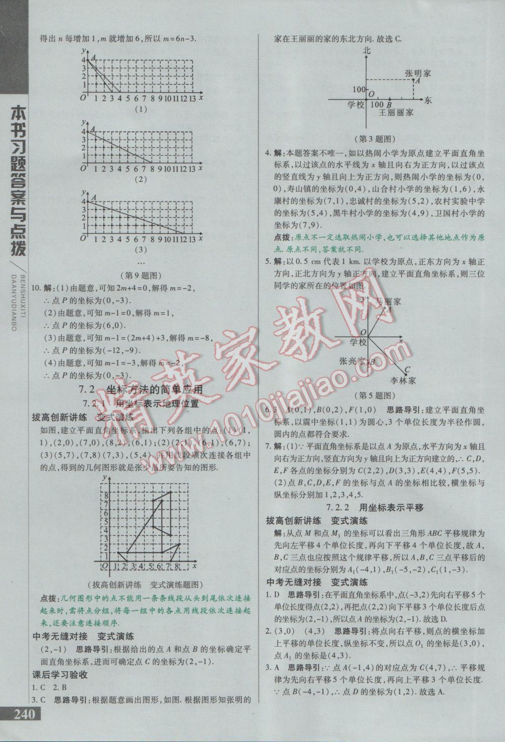 2017年倍速學(xué)習(xí)法七年級數(shù)學(xué)下冊人教版 參考答案第12頁