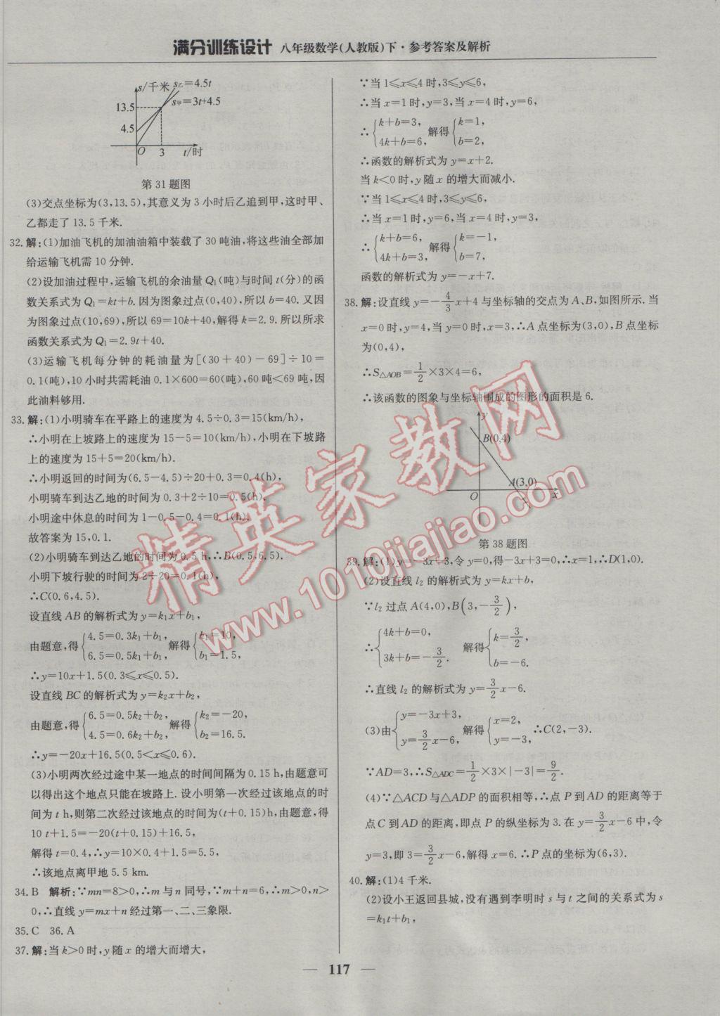 2017年滿分訓(xùn)練設(shè)計(jì)八年級(jí)數(shù)學(xué)下冊(cè)人教版 參考答案第22頁(yè)