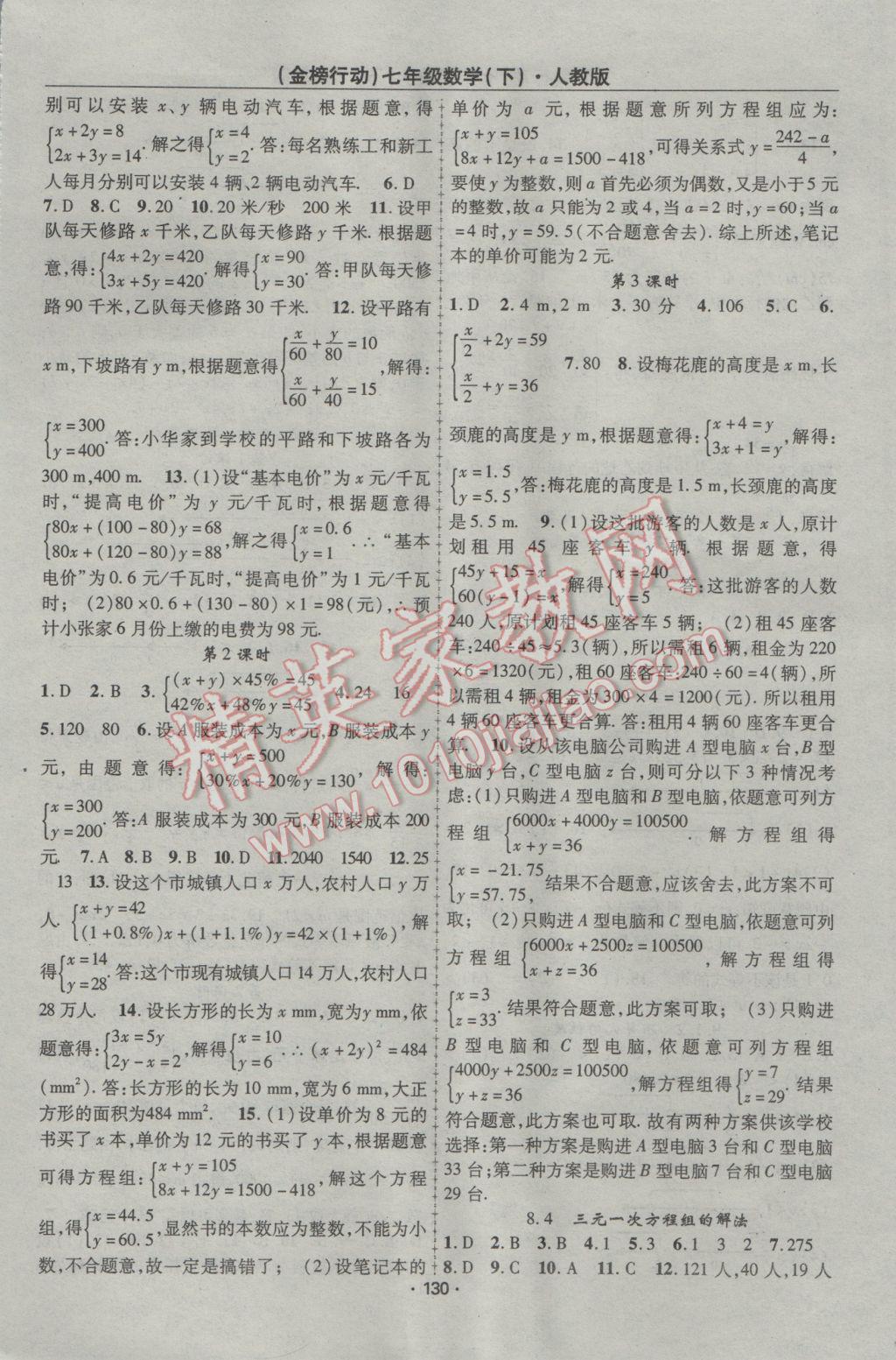 2017年金榜行动课时导学案七年级数学下册人教版 参考答案第6页