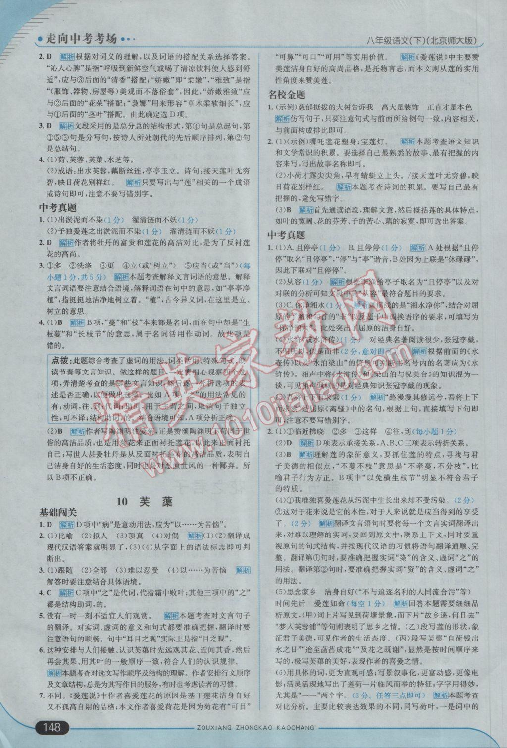 2017年走向中考考場(chǎng)八年級(jí)語(yǔ)文下冊(cè)北師大版 參考答案第22頁(yè)